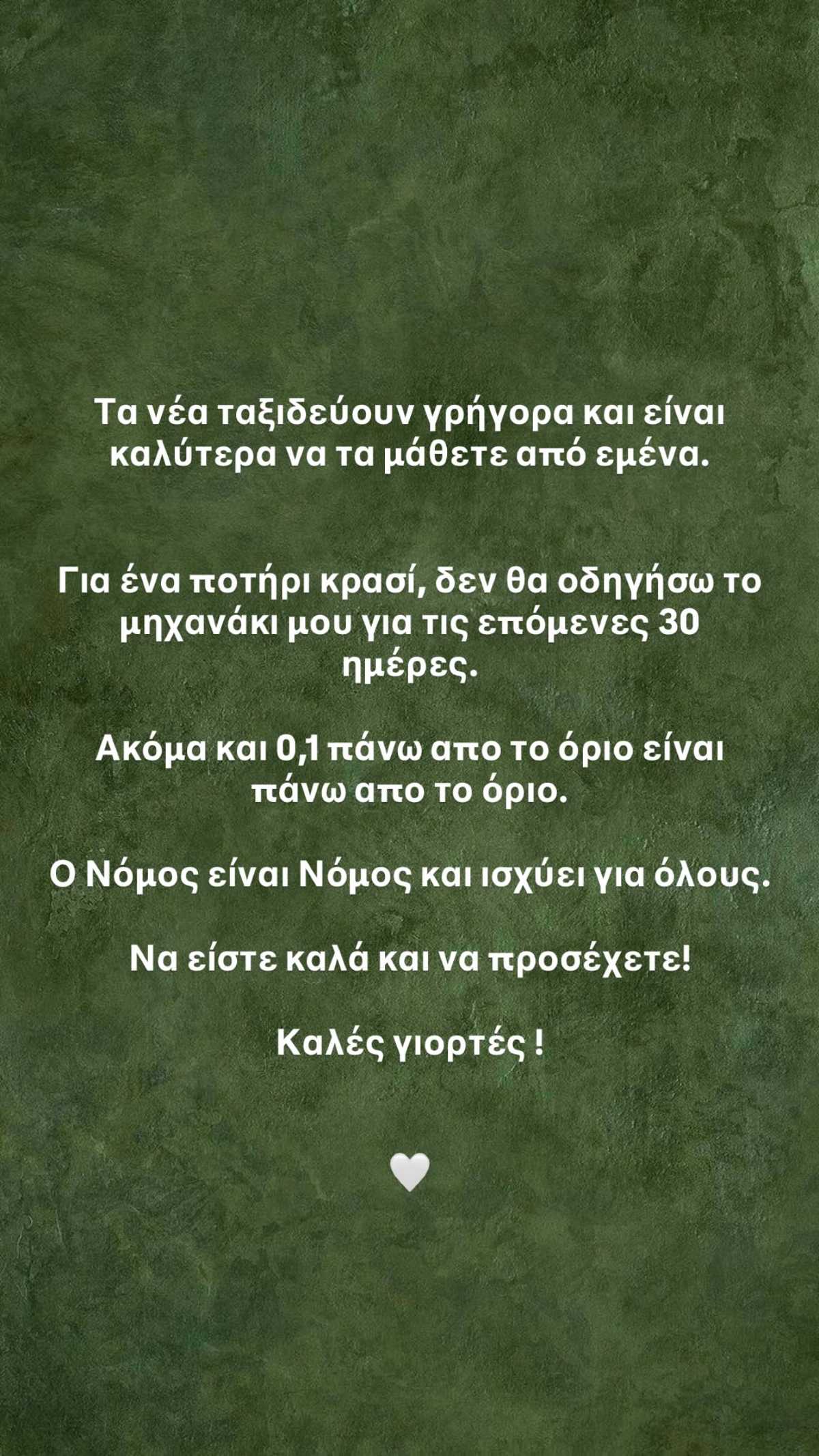 Το story που έκανε η Ελεωνόρα Ζουγανέλη