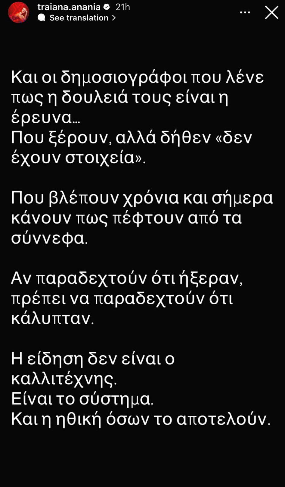 Ανανία ανάρτηση