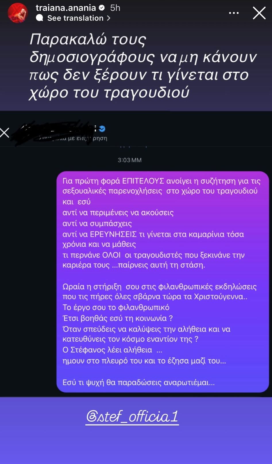 Η ανάρτηση της Τραϊάνας Ανανία