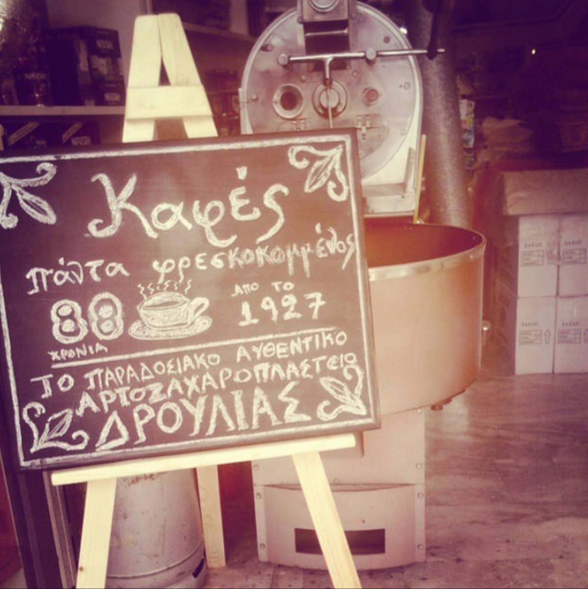 Αρτοζαχαροπλαστείο Δρούλιας