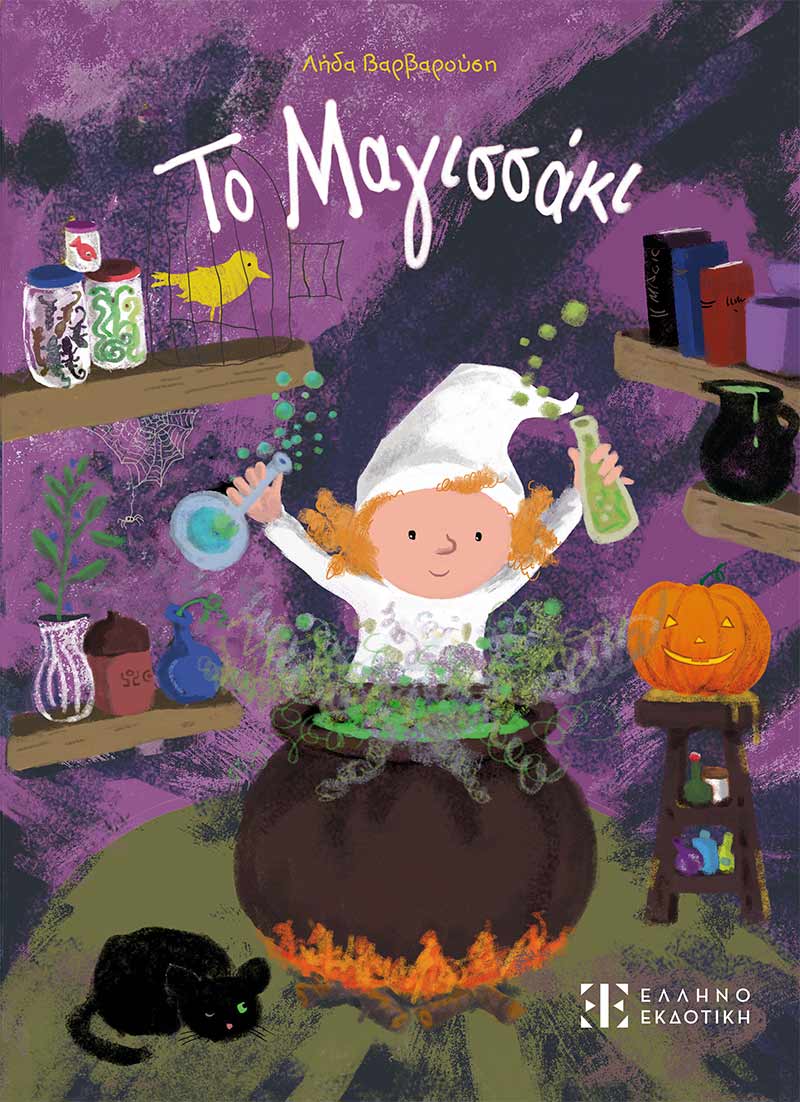 Χριστούγεννα: Υπέροχα βιβλία για παιδιά