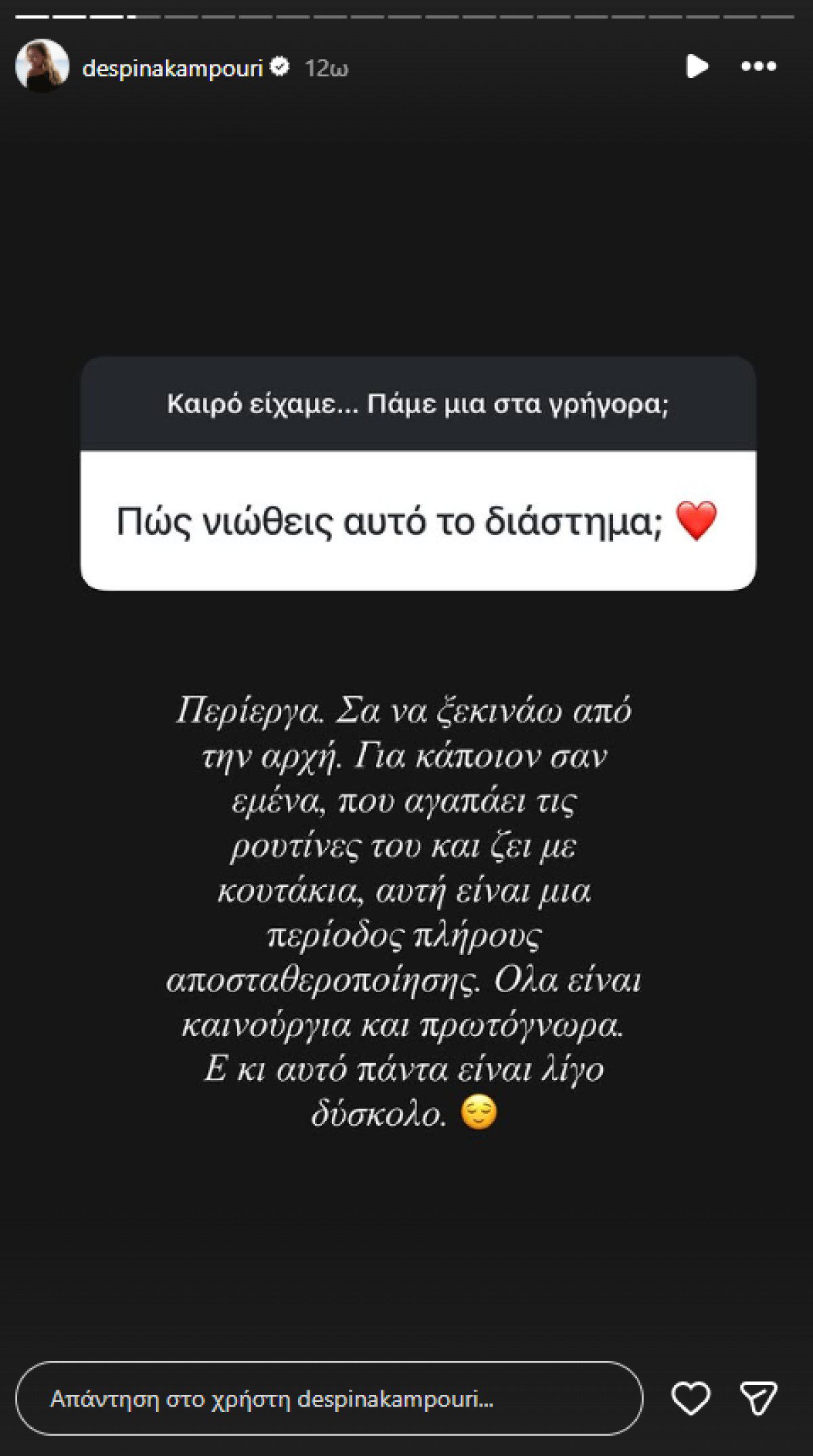 Η ανάρτηση της Δέσποινας Καμπούρη στο Instagram