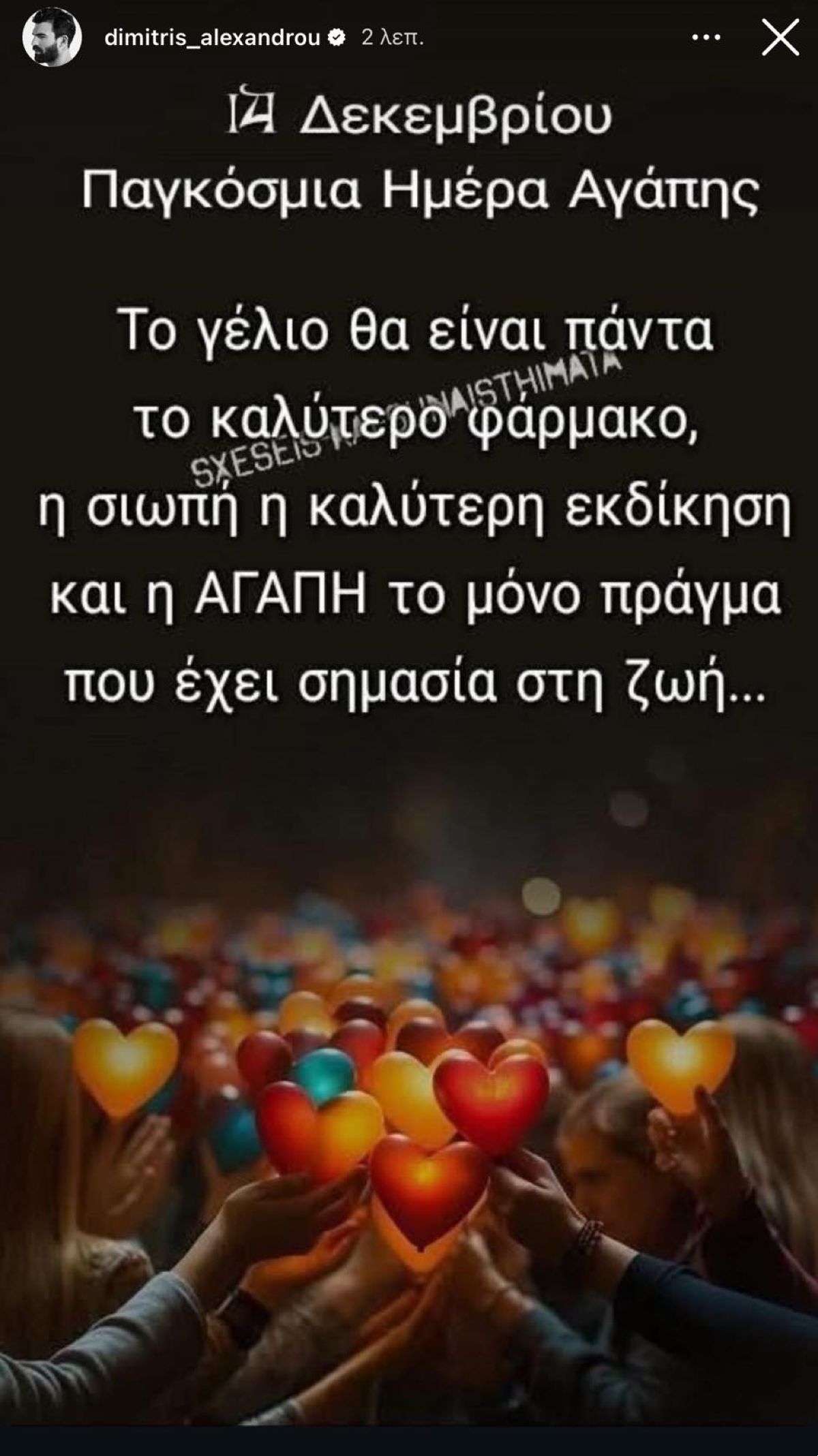 Η ανάρτηση του Δημήτρη Αλεξάνδρου στο Instagram