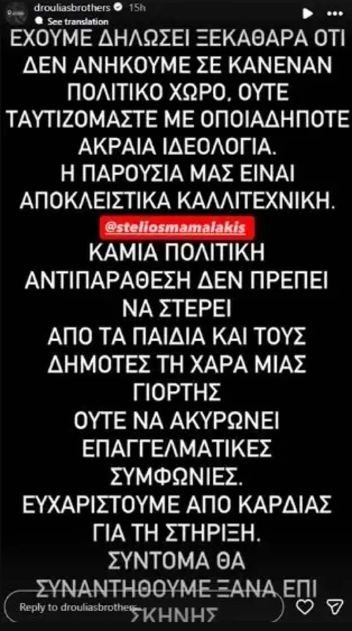 Η ανάρτηση των Droulias Brothers