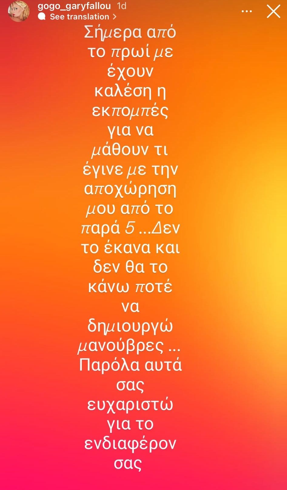 Η ανάρτηση της Γωγούς Γαρυφάλλου