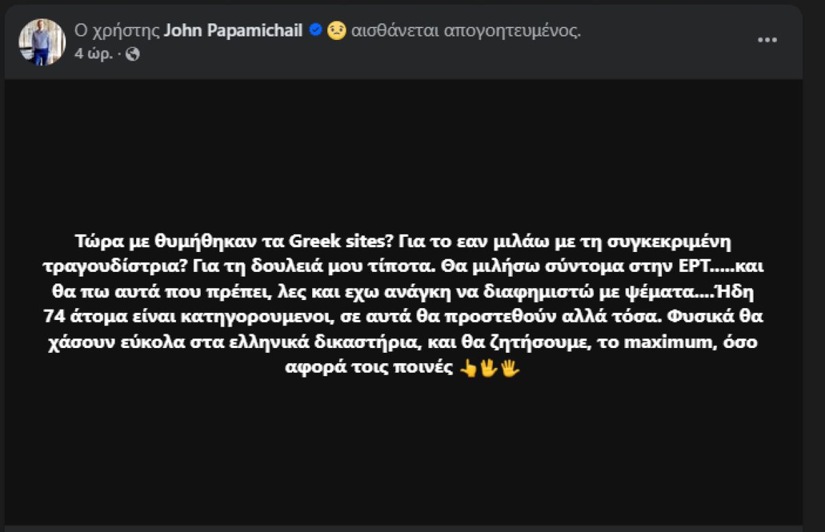 Ο Γιάννης Παπαμιχαήλ στο Facebook