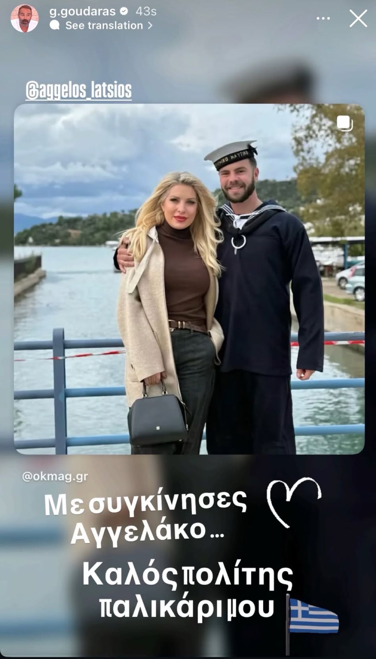 Η ανάρτηση του Γρηγόρη Γκουντάρα για τον Άγγελο Λάτσιο