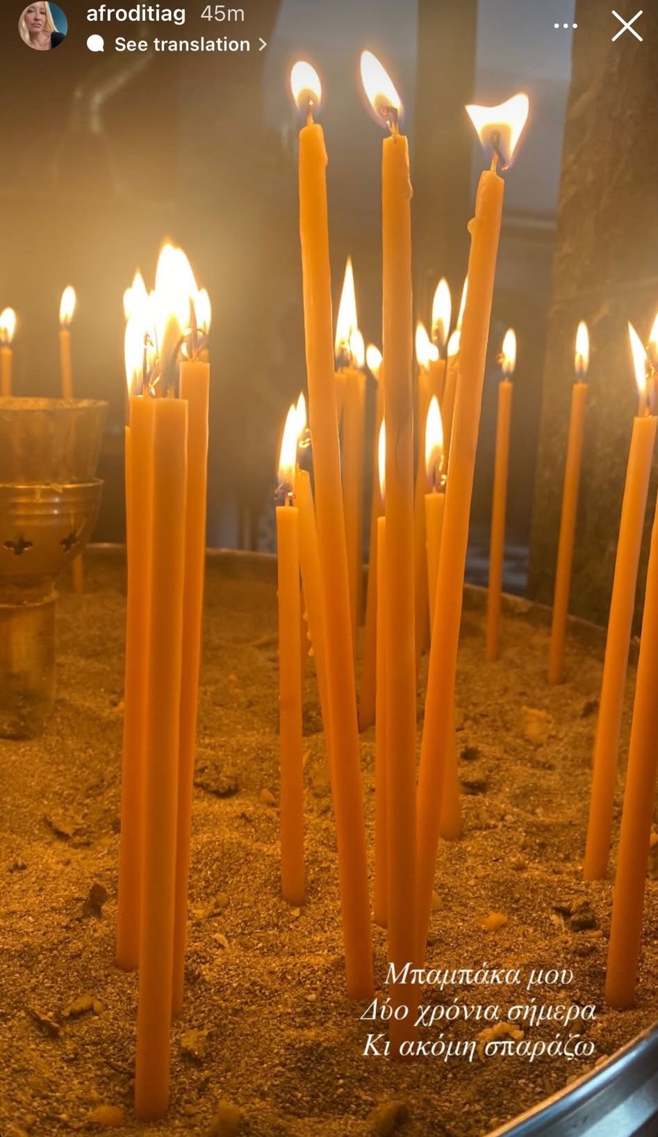 Η ανάρτηση της Αφροδίτης Γραμμέλη για τον θάνατο του μπαμπά της