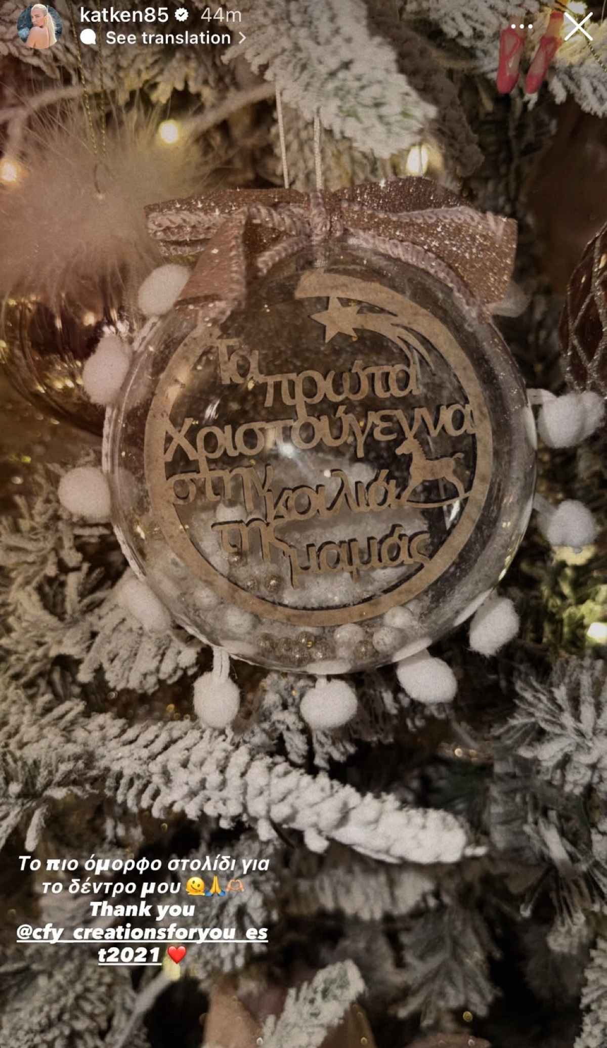 Η ανάρτηση της Κατερίνας Καινούργιου