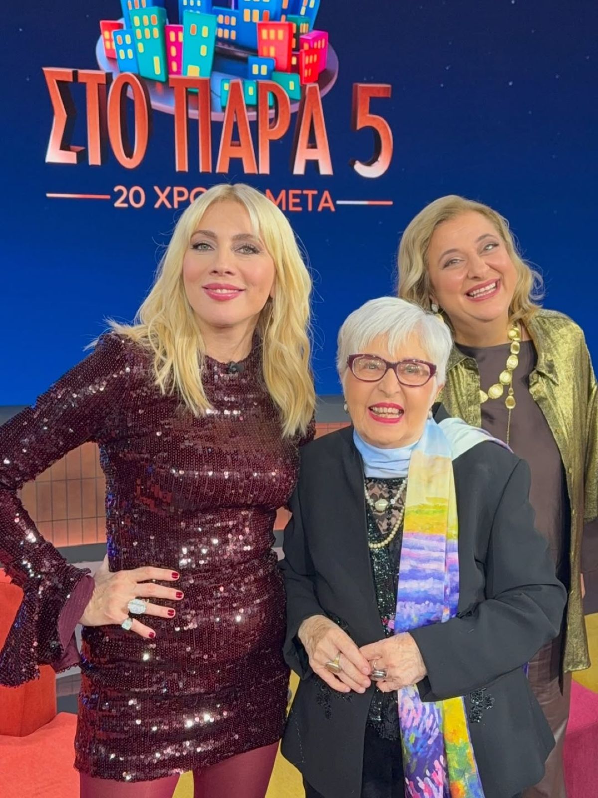 Η Καρύδη, η Κωνσταντινίδου και η Παπαθεοδώρου