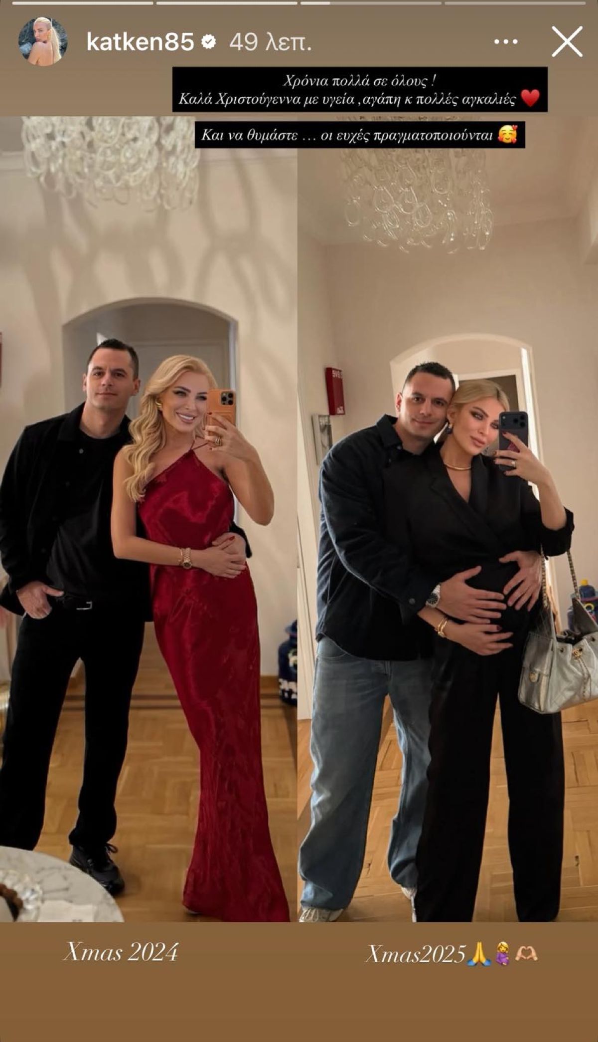 Η Κατερίνα Καινούργιου και ο Παναγιώτης Κουτσουμπής στο Instagram