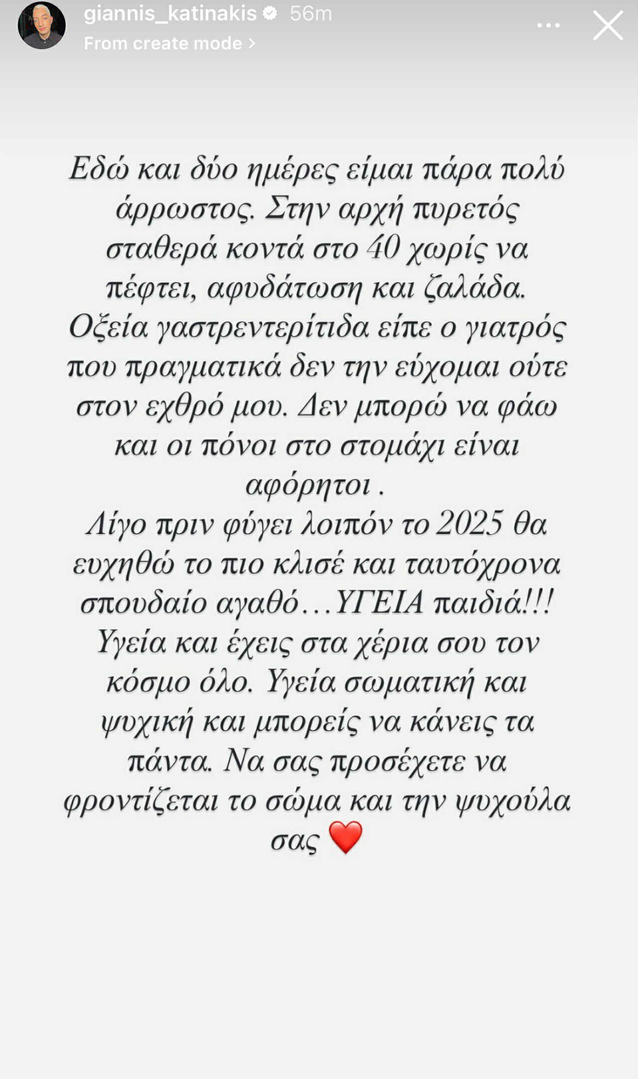 Κατινάκης ανάρτηση