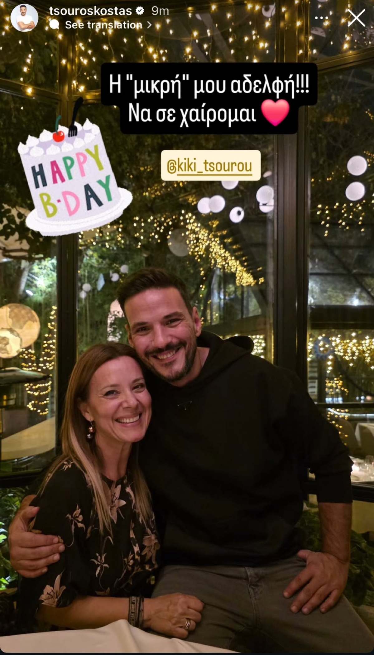 Κώστας Τσουρός, Κική Τσουρού