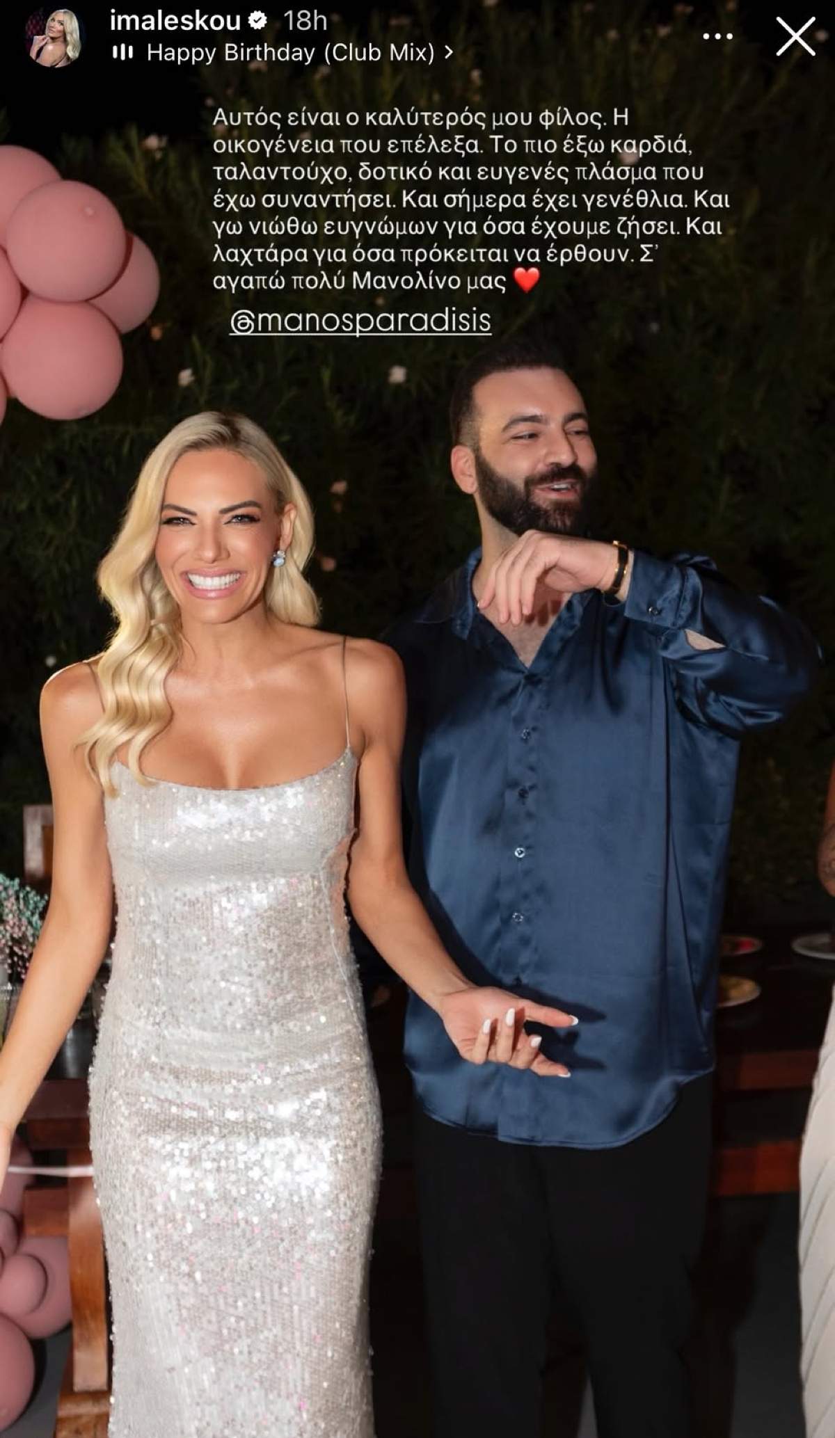 Η ανάρτηση της Ιωάννας Μαλέσκου για τα γενέθλια του Μάνου Παραδείση