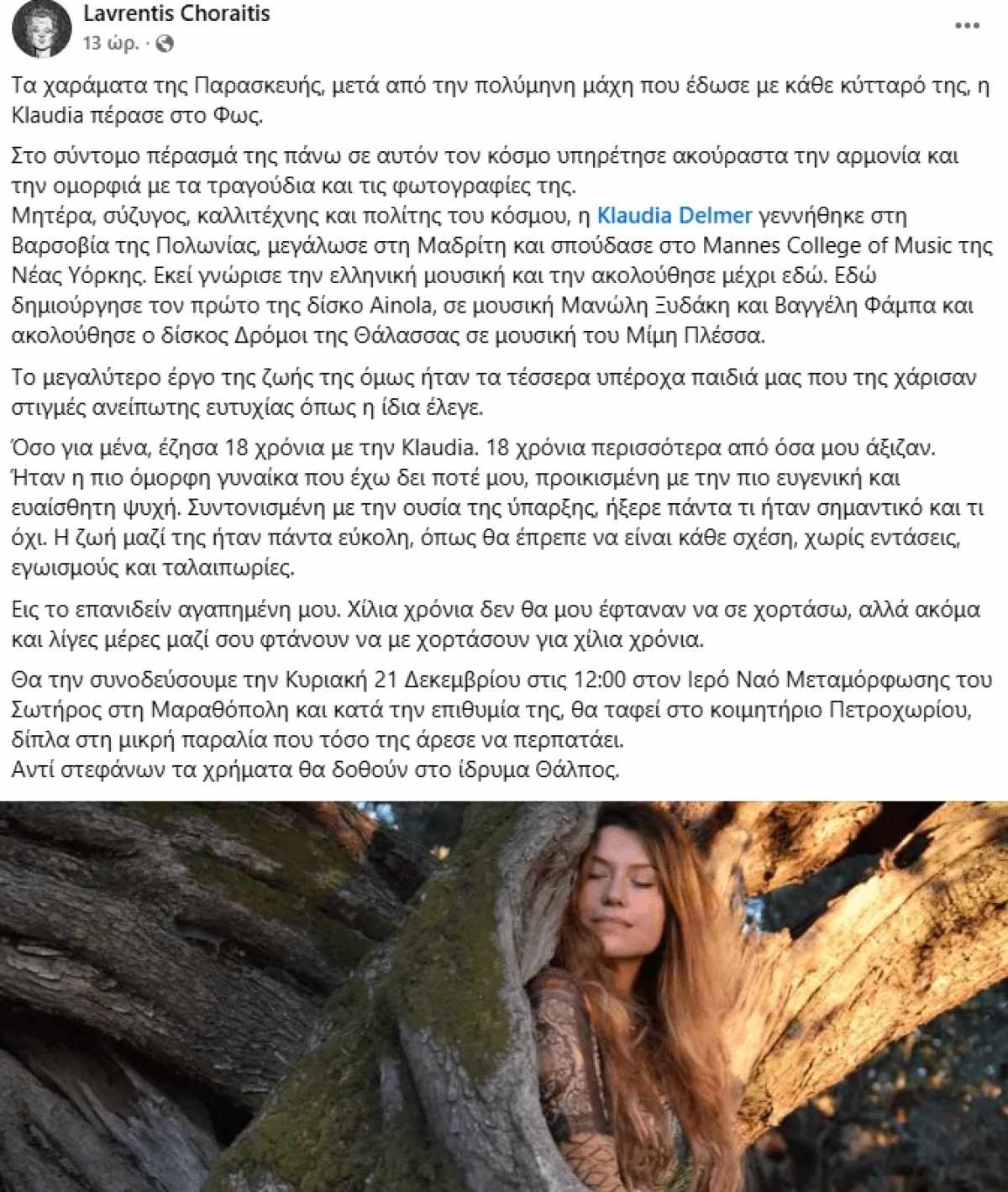 Η ανακοίνωση για τον θάνατο της Κλαούντια Ντελμέρ