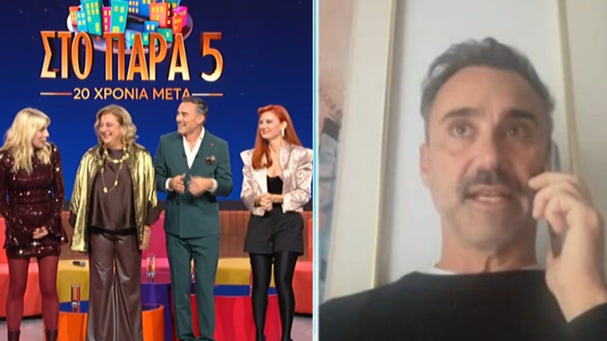 Παρά Πέντε Καπουτζίδης