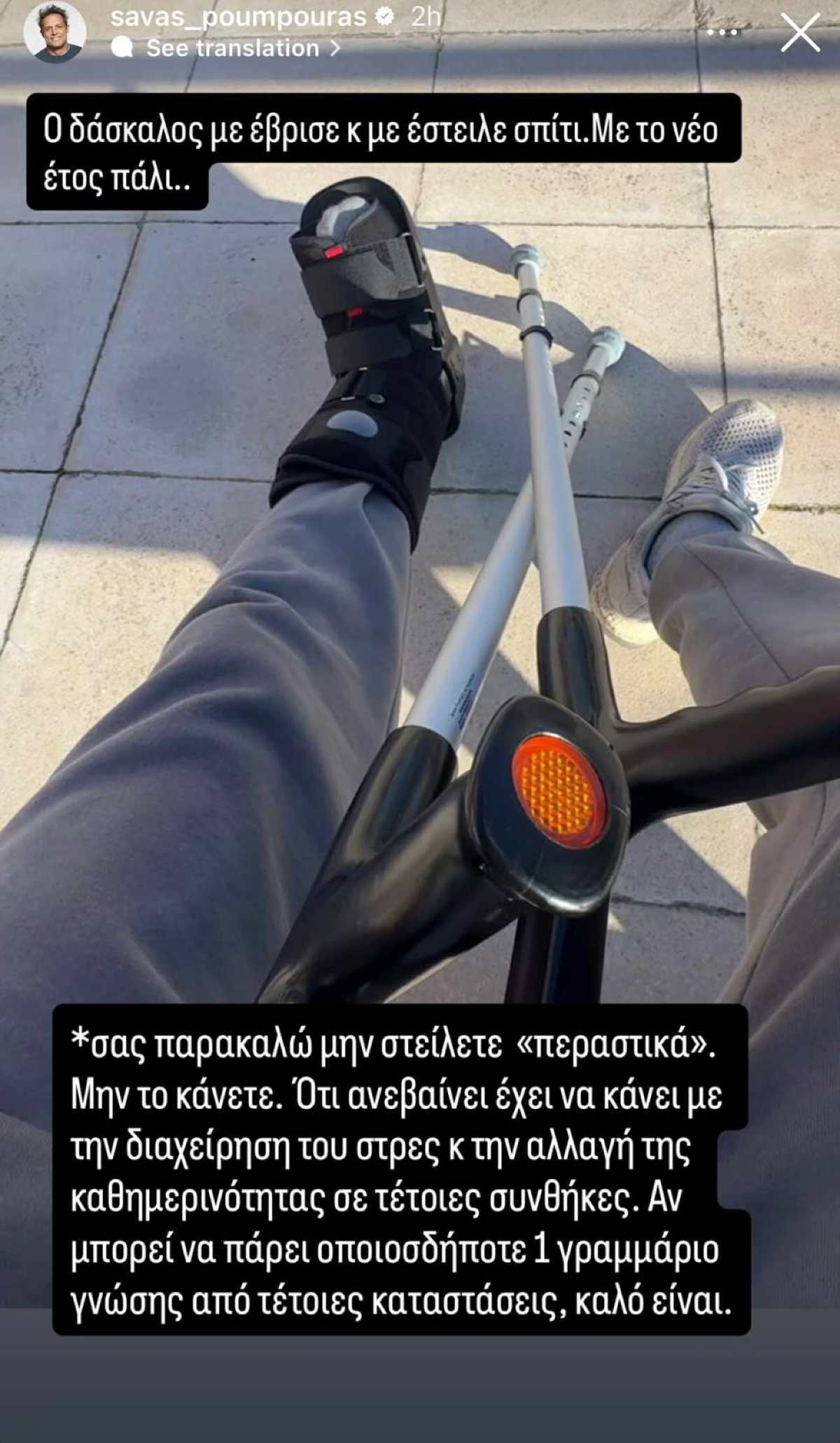 Η ανάρτηση του Σάββα Πούμπουρα για τον τραυματισμό του