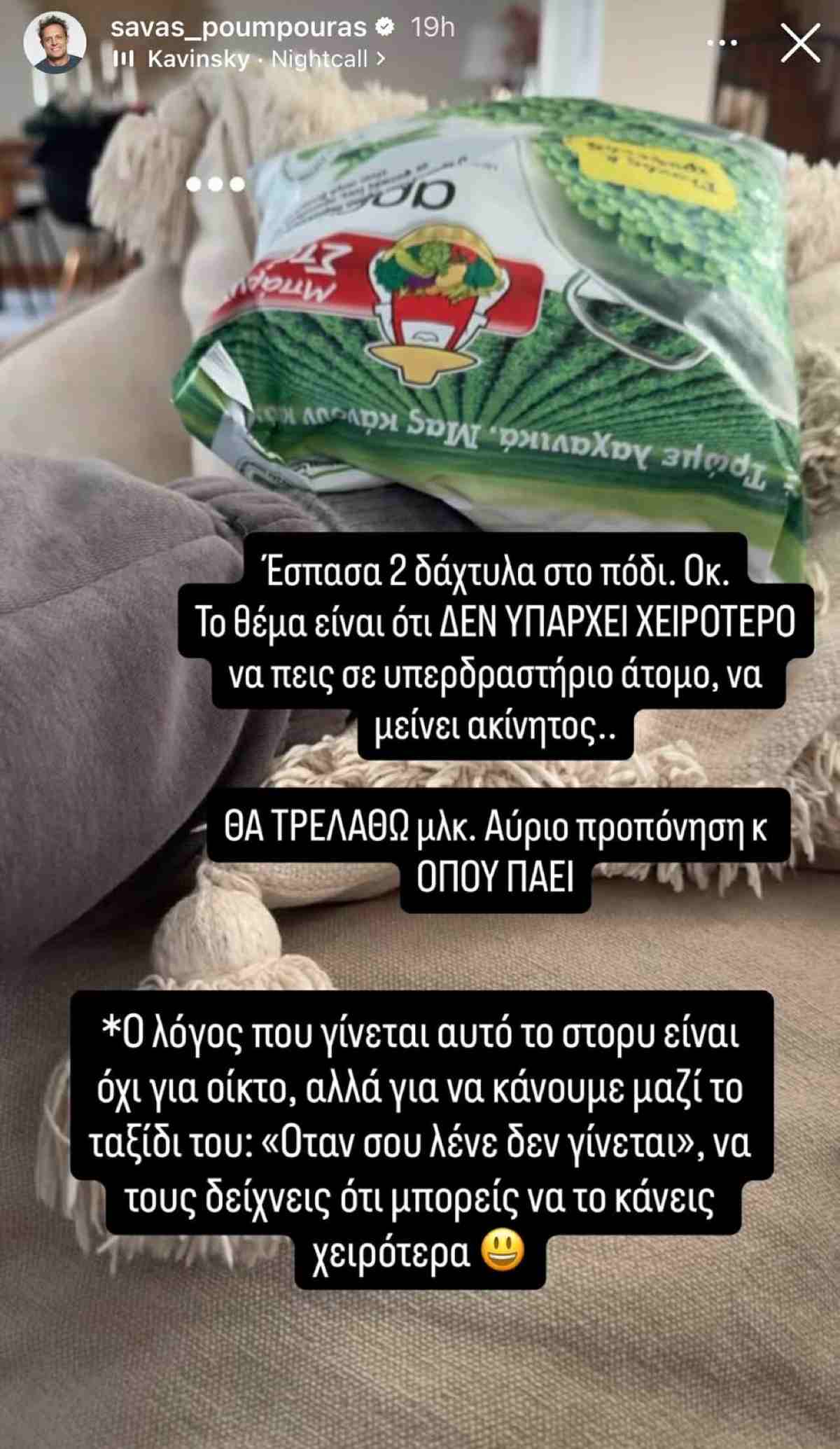 Η ανάρτηση του Σάββα Πούμπουρα για τον τραυματισμό του
