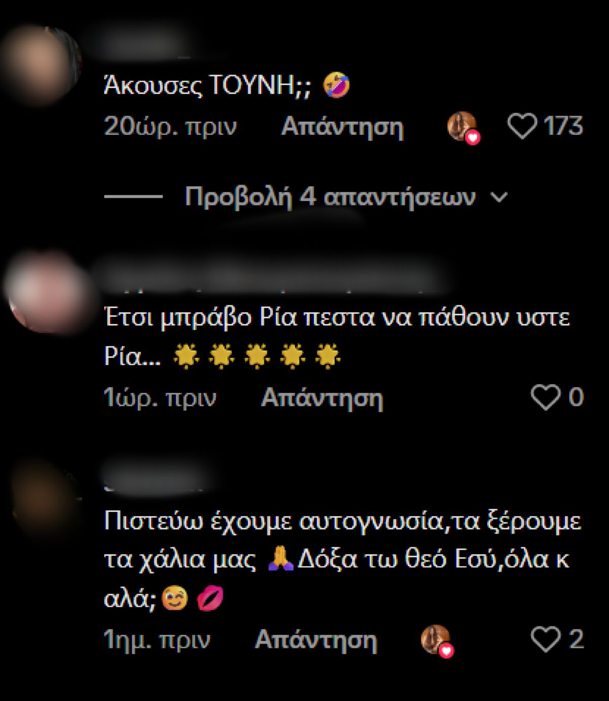 Τα σχόλια κάτω από το βίντεο της Ρίας Ελληνίδου