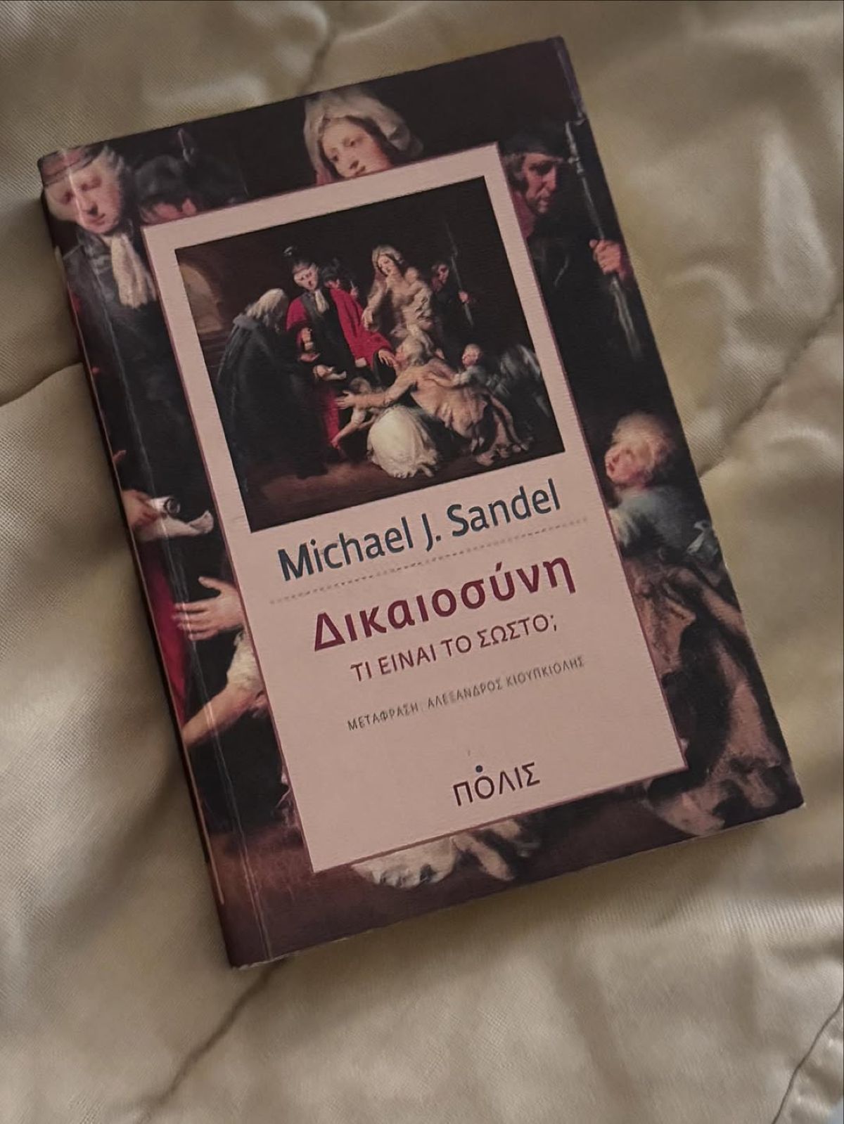 Το βιβλίο της Μαρίνας Σάττι