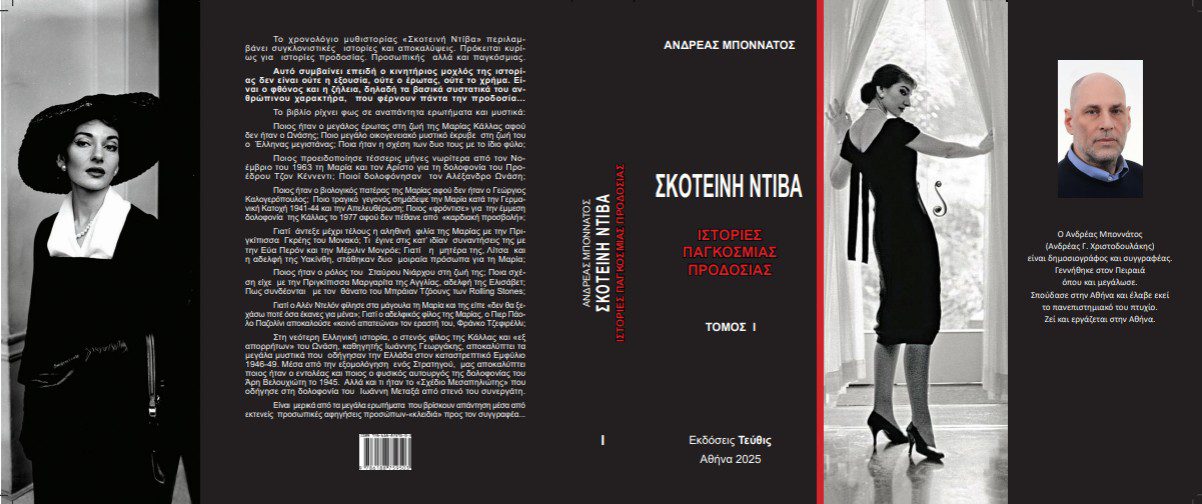 Η «Σκοτεινή Ντίβα» σήριαλ σε μεγάλη πλατφόρμα του εξωτερικού!