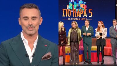 Στο Παρά Πέντε