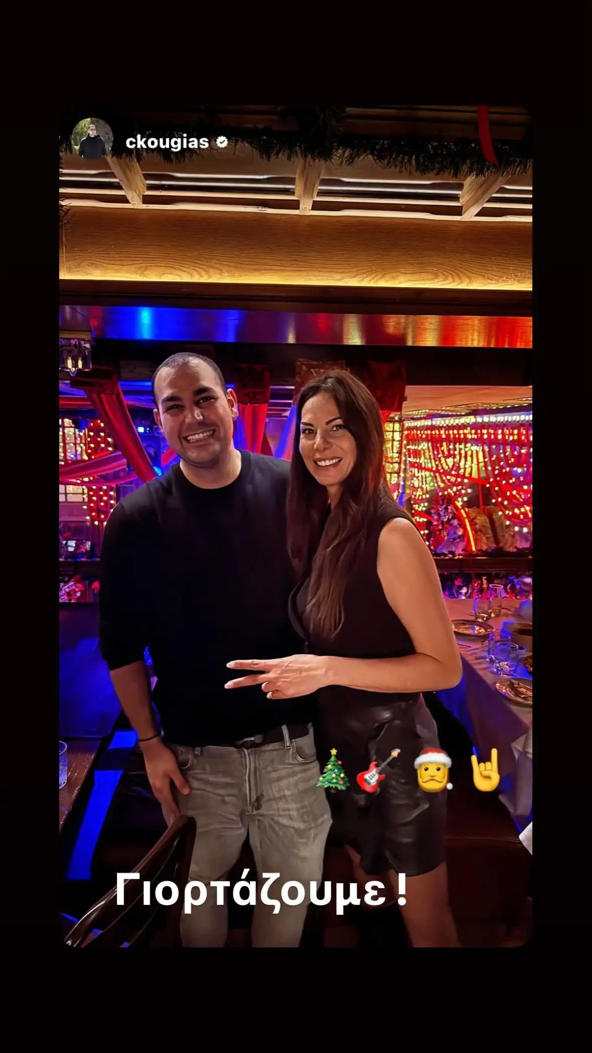 Ο Χρίστος Κούγιας και η Εύη Βατίδου