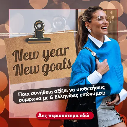 Youweekly αφιέρωμα New Year New Goals 2026