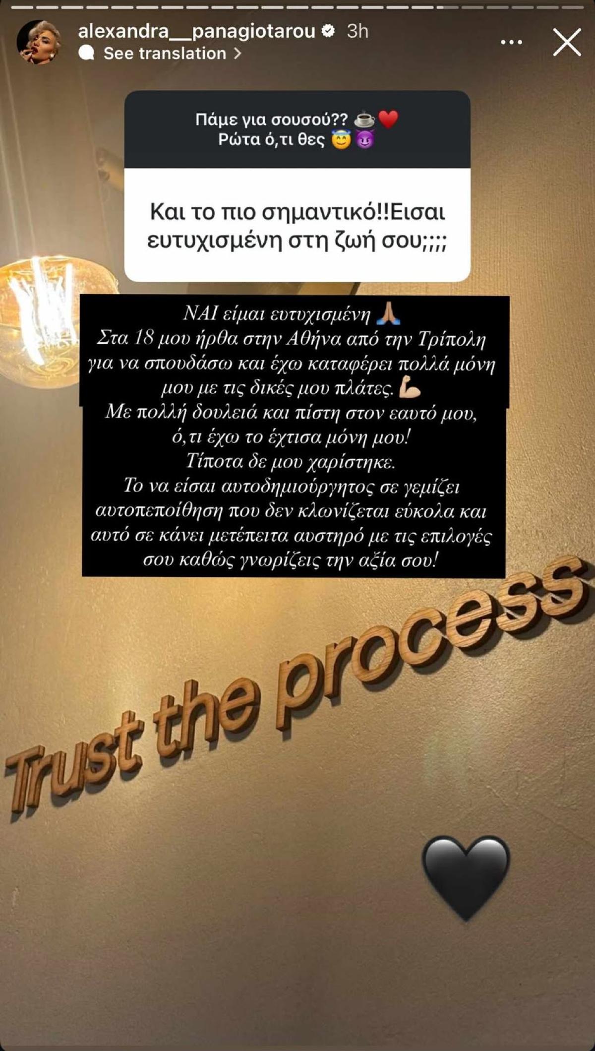 Αλεξάνδρα Παναγιώταρου Q&A