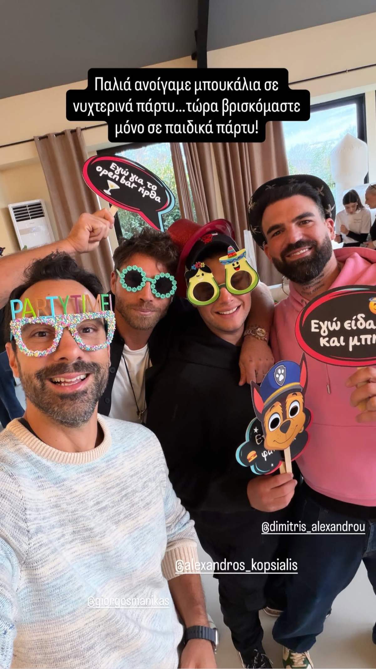 Το πάρτι του Δημήτρη Αλεξάνδρου για τον Πάρη