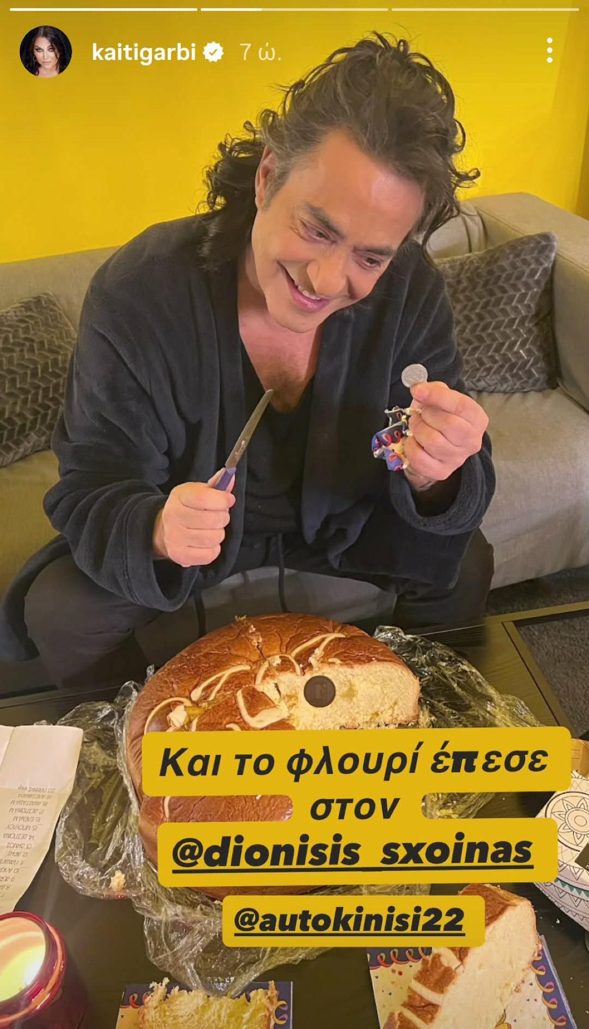 Διονύσης Σχοινάς φλουρί