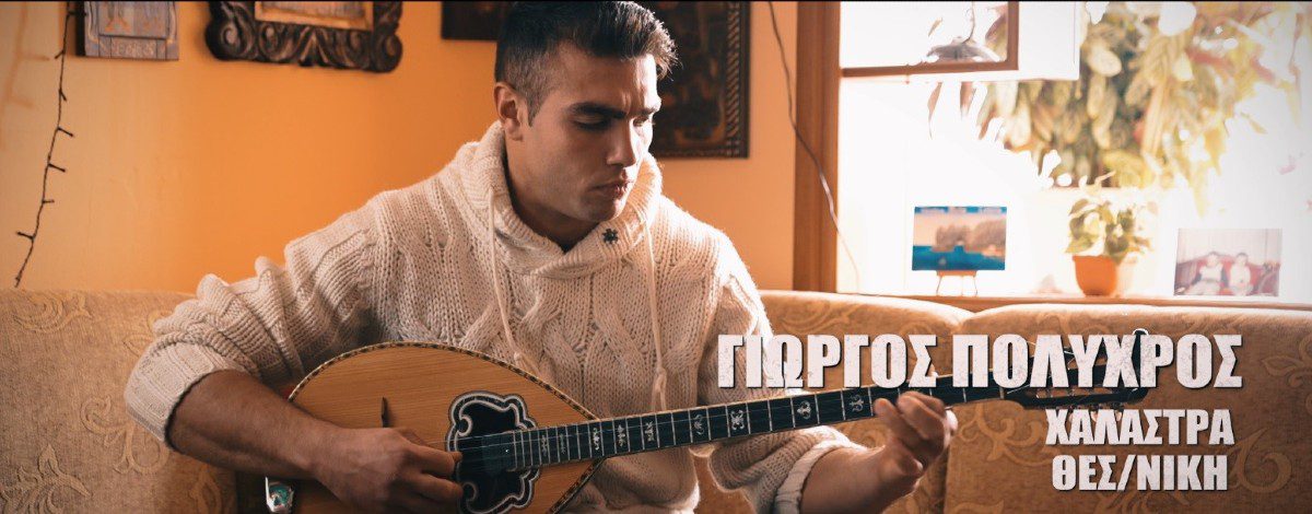 Γιώργος Πολύχρος Survivor