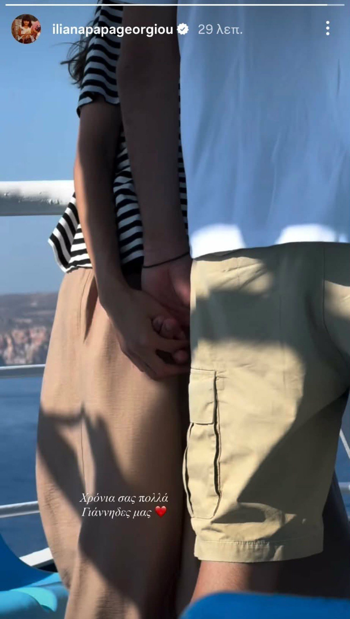 Η Ηλιάνα Παπαγεωργίου εύχεται στον Γιάννη Καραβασάνη