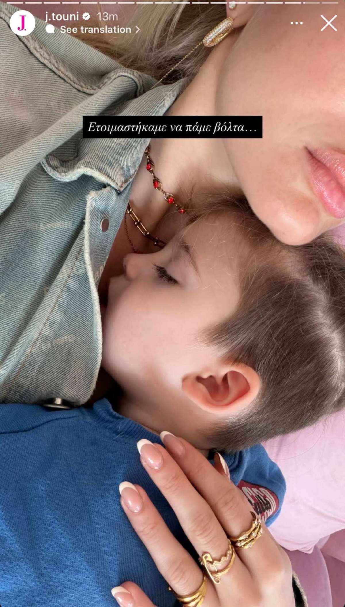 Η Ιωάννα Τούνη με τον Πάρη