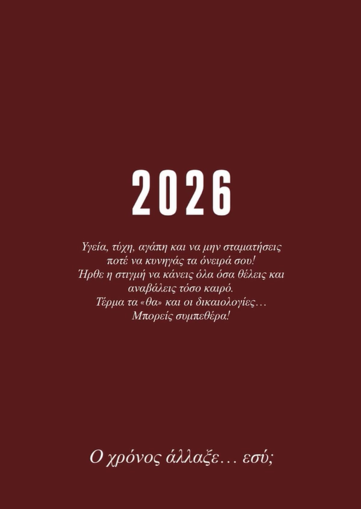 Το μήνυμα της Ιωάννας Τούνη για την Πρωτοχρονιά