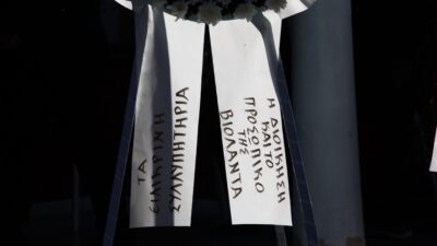 Κηδεία Έλενας Κατσαρού