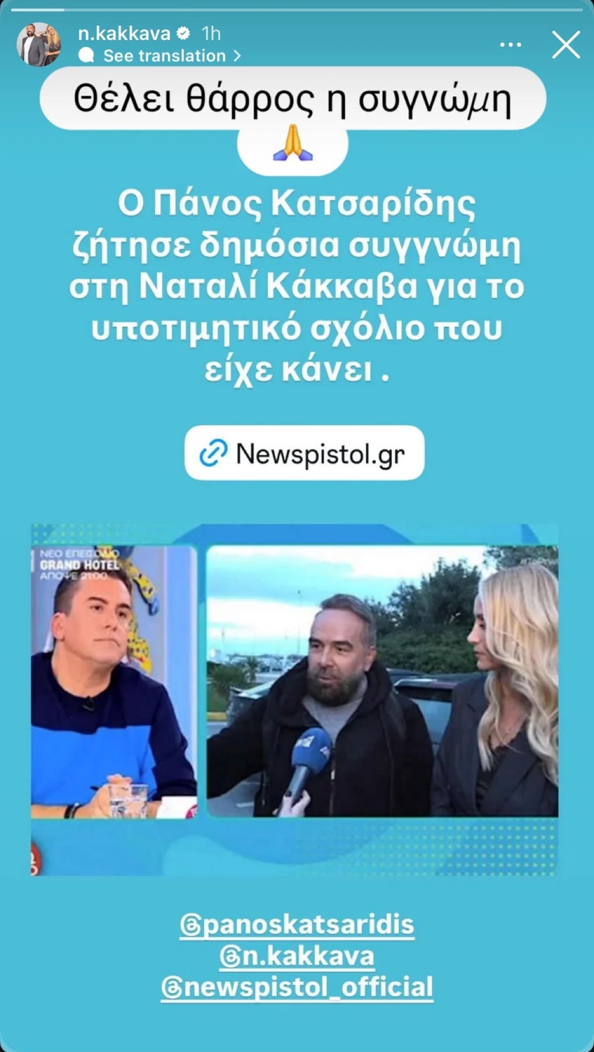 Η Ναταλί Κάκκαβα για Πάνο Κατσαρίδη