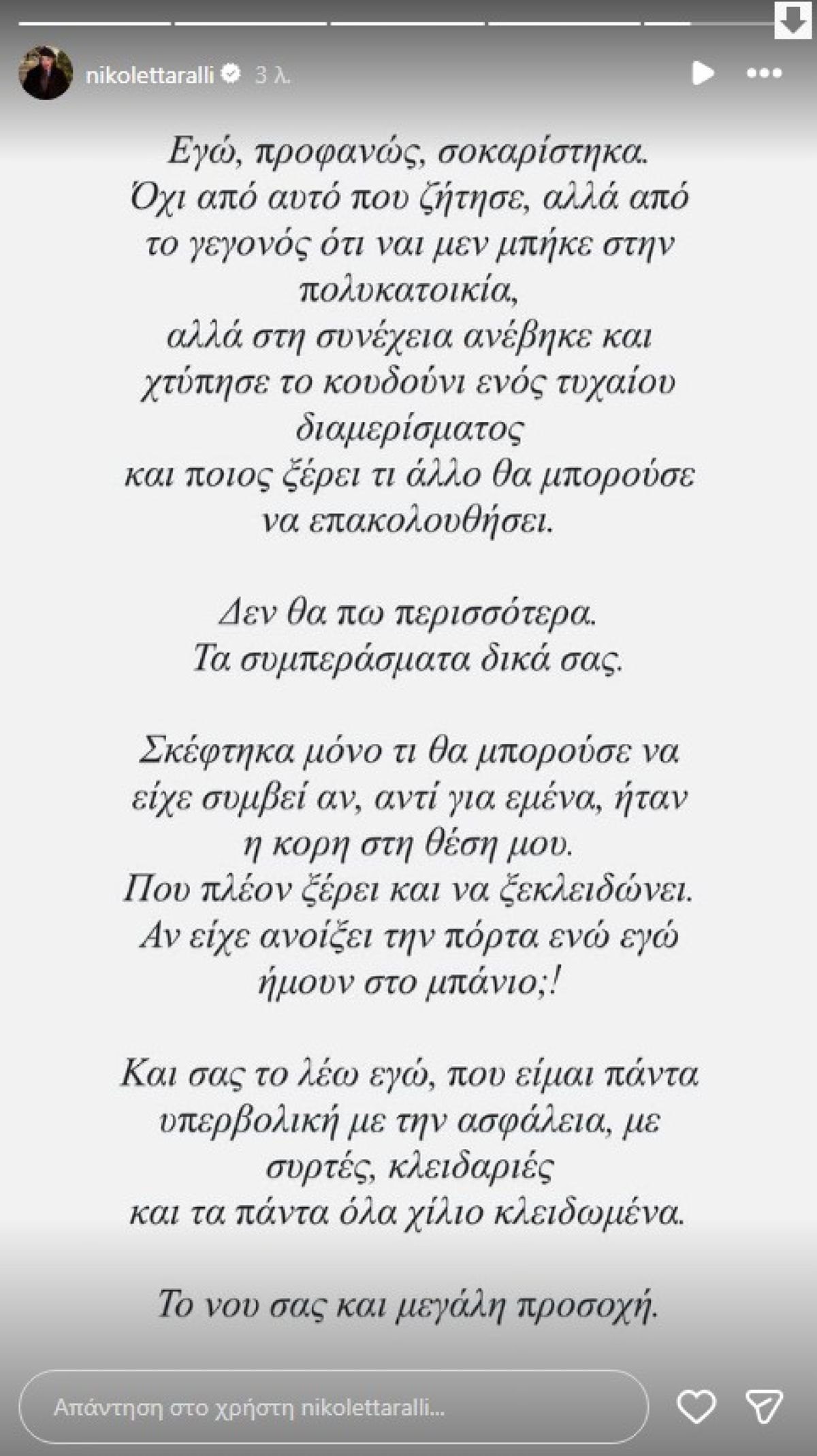 Οι αναρτήσεις που έκανε η Νικολέττα Ράλλη