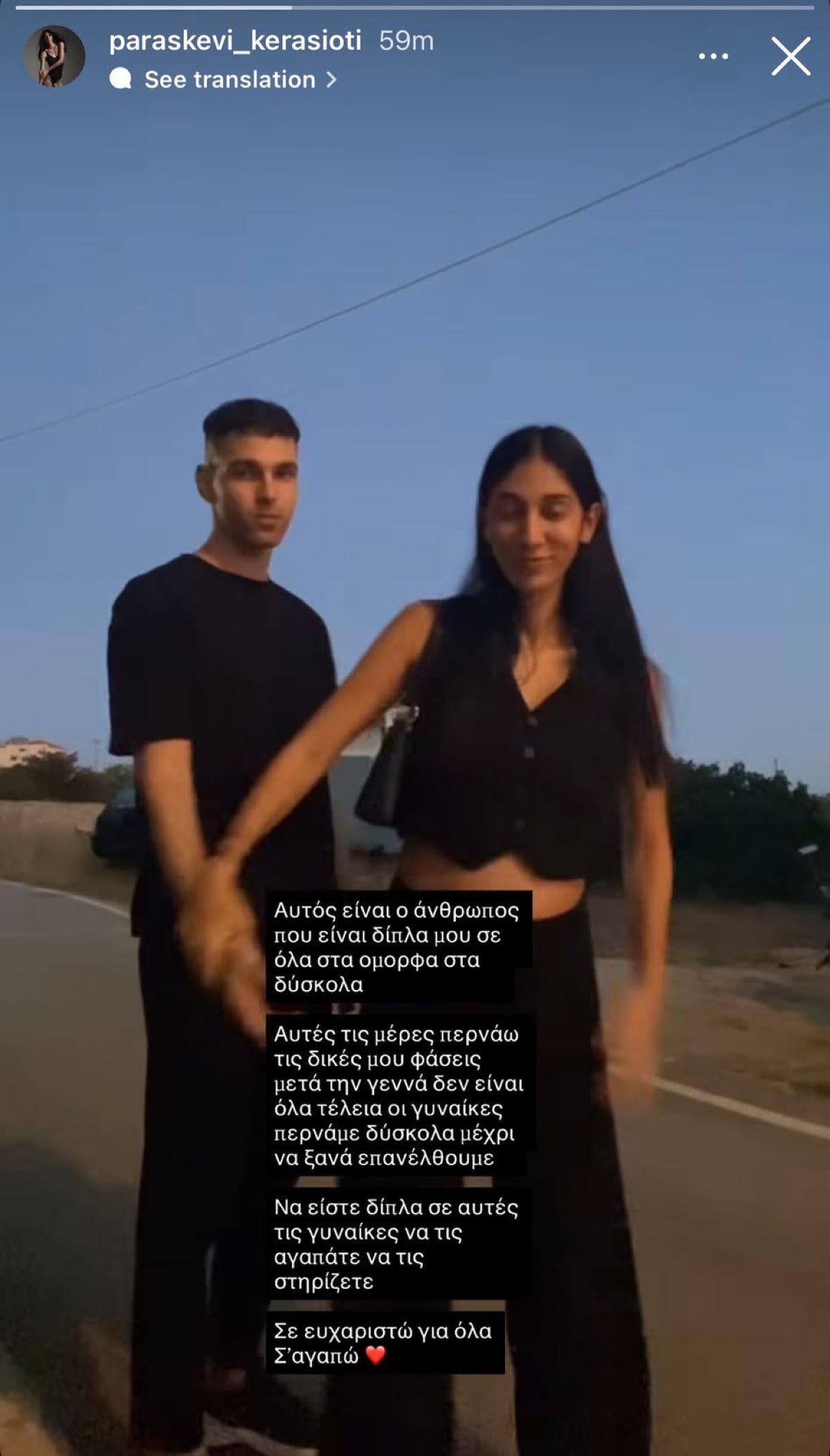 Το μήνυμα της Παρασκευής Κερασιώτη για τον σύζυγό της