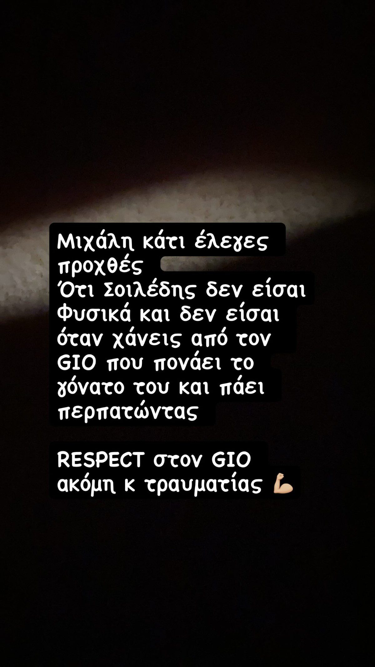 Άρης Σοϊλέδης για Μιχάλη Σηφάκη