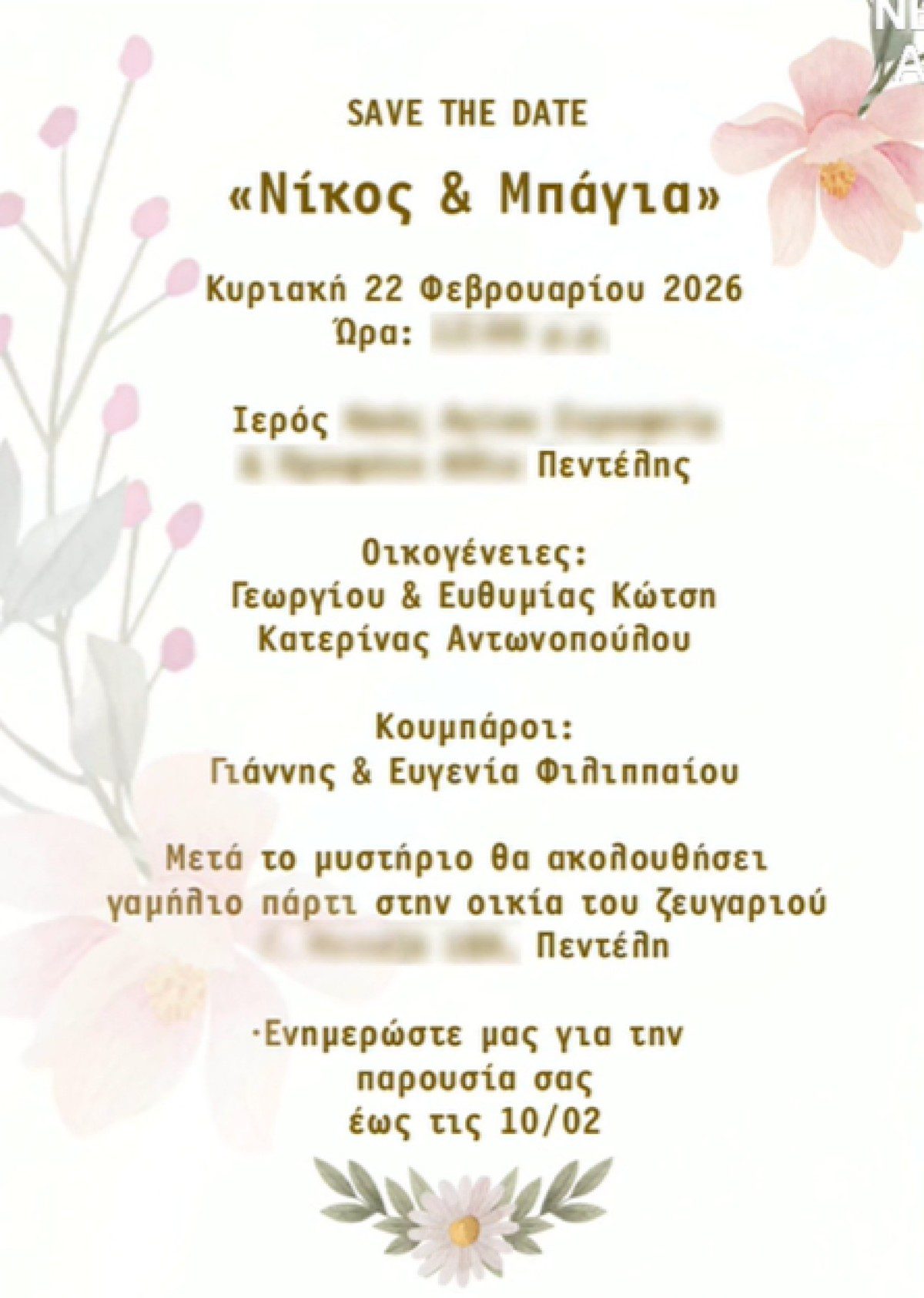 Αντωνοπούλου Κώτσης προσκλητήριο γάμου