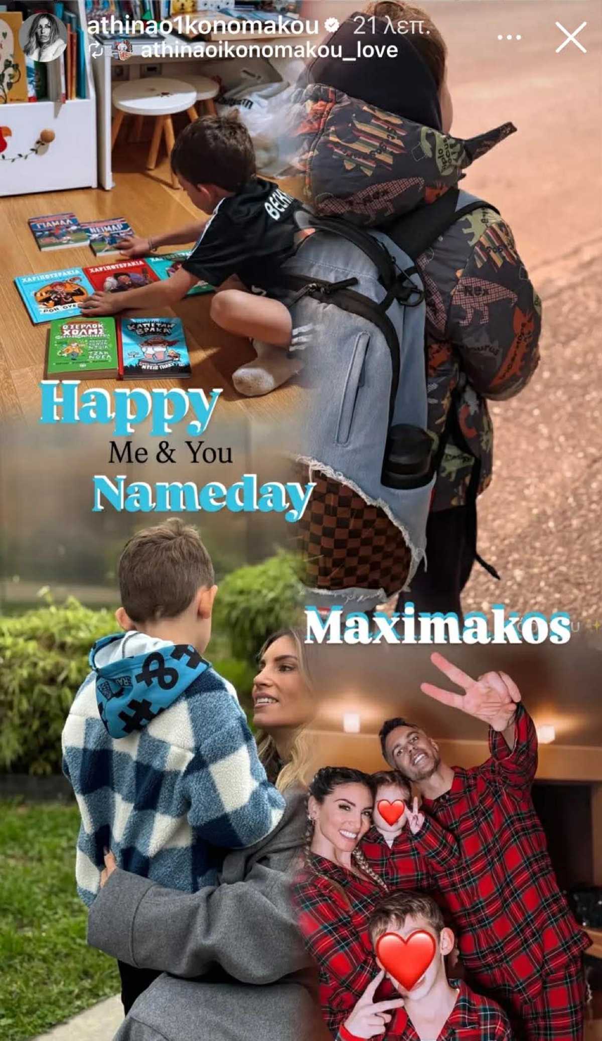 Η Αθηνά Οικονομάκου στο Instagram