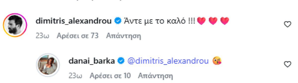 Το σχόλιο του Δημήτρη Αλεξάνδρου στην ανάρτηση της Δανάης Μπάρκα 