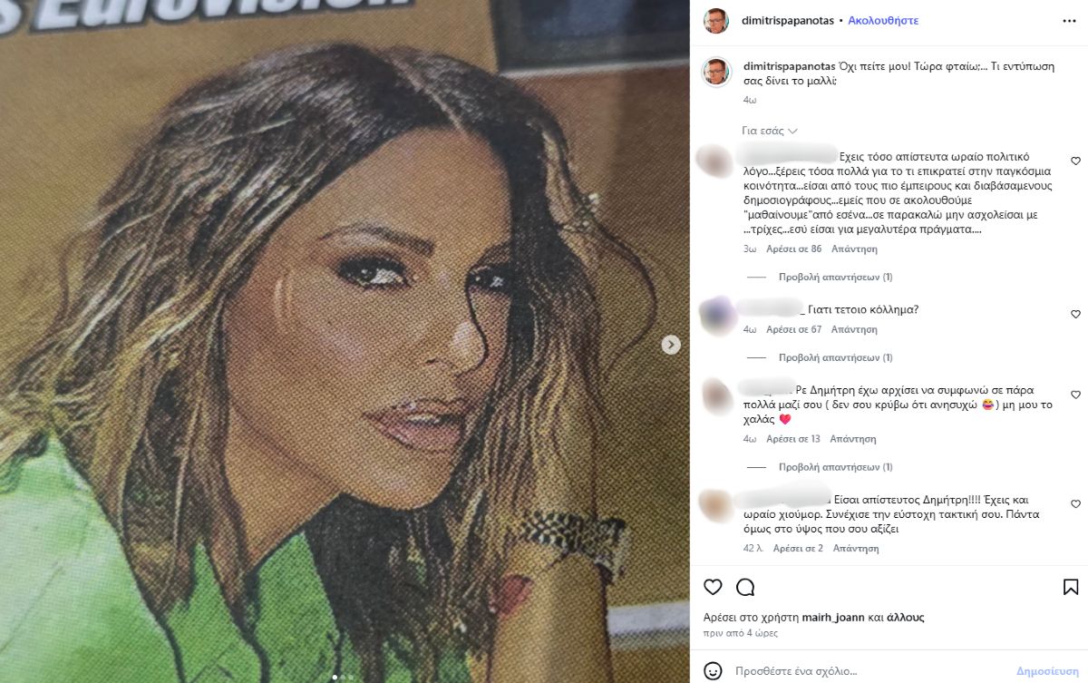 Η νέα ανάρτηση του Δημήτρη Παπανώτα για την Μπέττυ Μαγγίρα