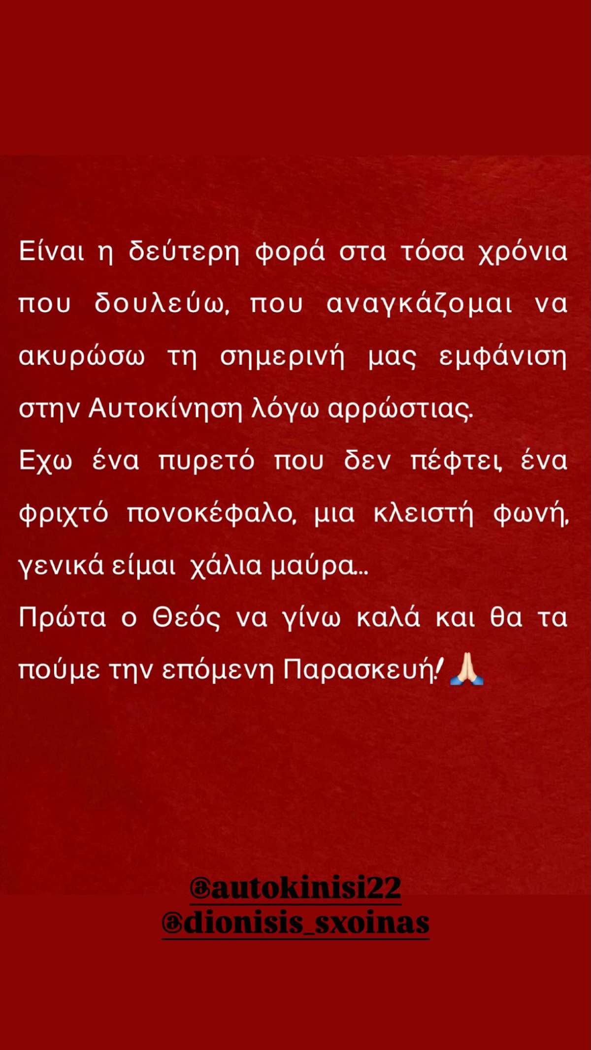 Η ανάρτηση της Καίτης Γαρμπή