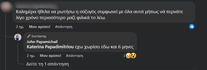 Ο Γιάννης Παπαμιχαήλ στο Facebook