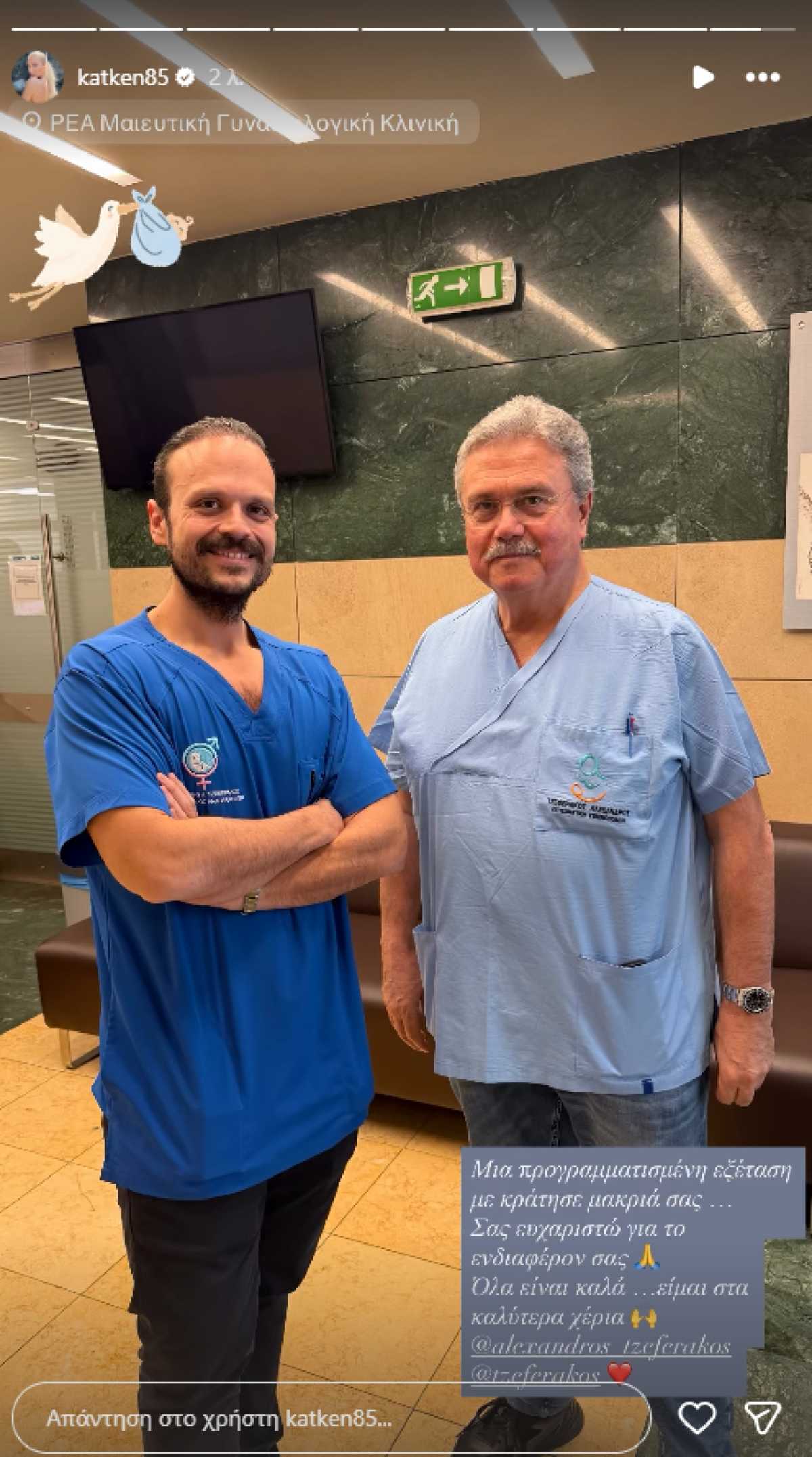 Καινούργιου γιατρός