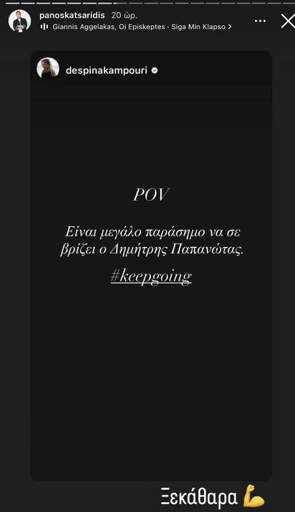 Η αιχμηρή ανάρτηση της Δέσποινας Καμπούρη