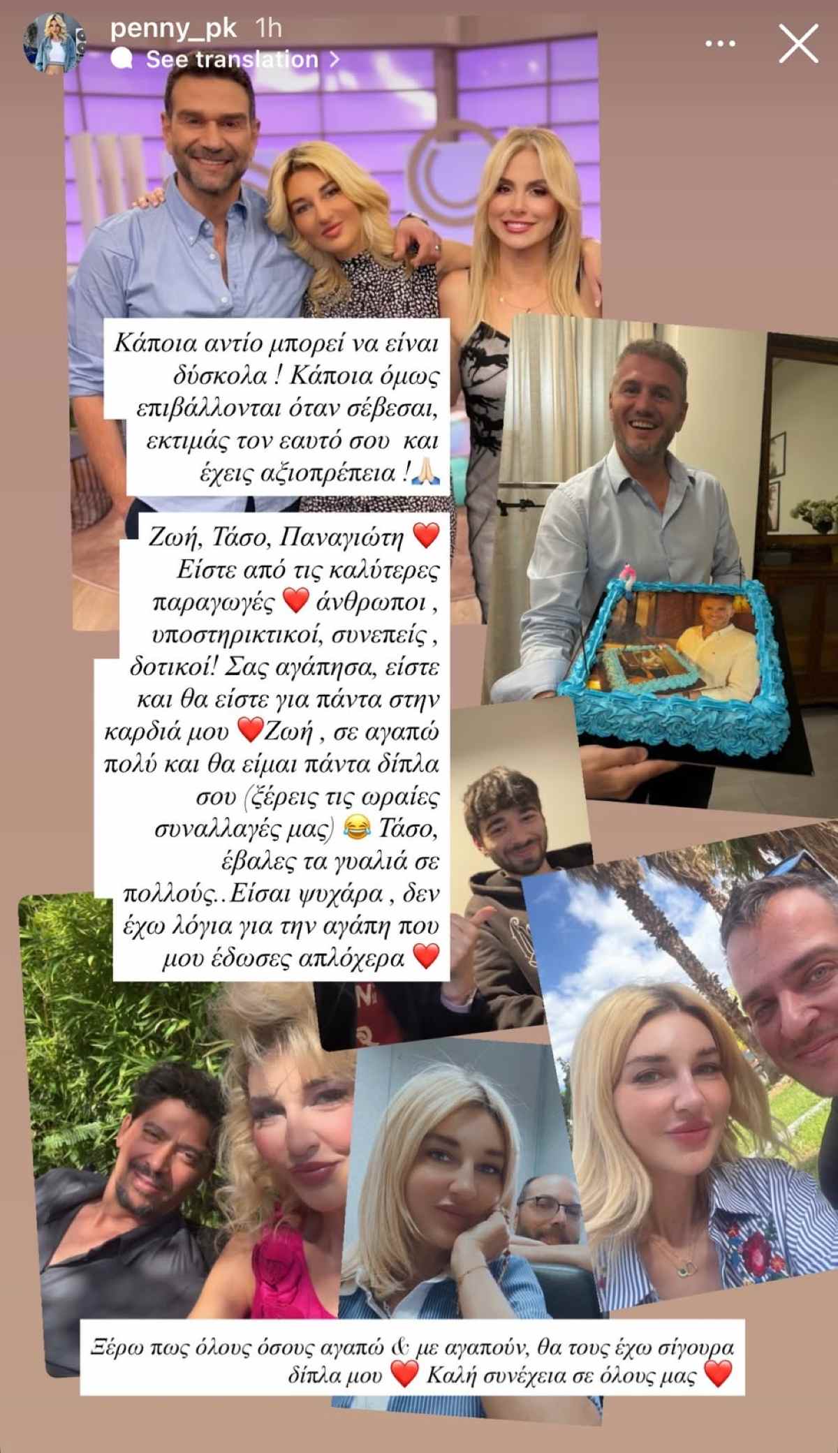 Η ανάρτηση της Πένυς Καβέτσου