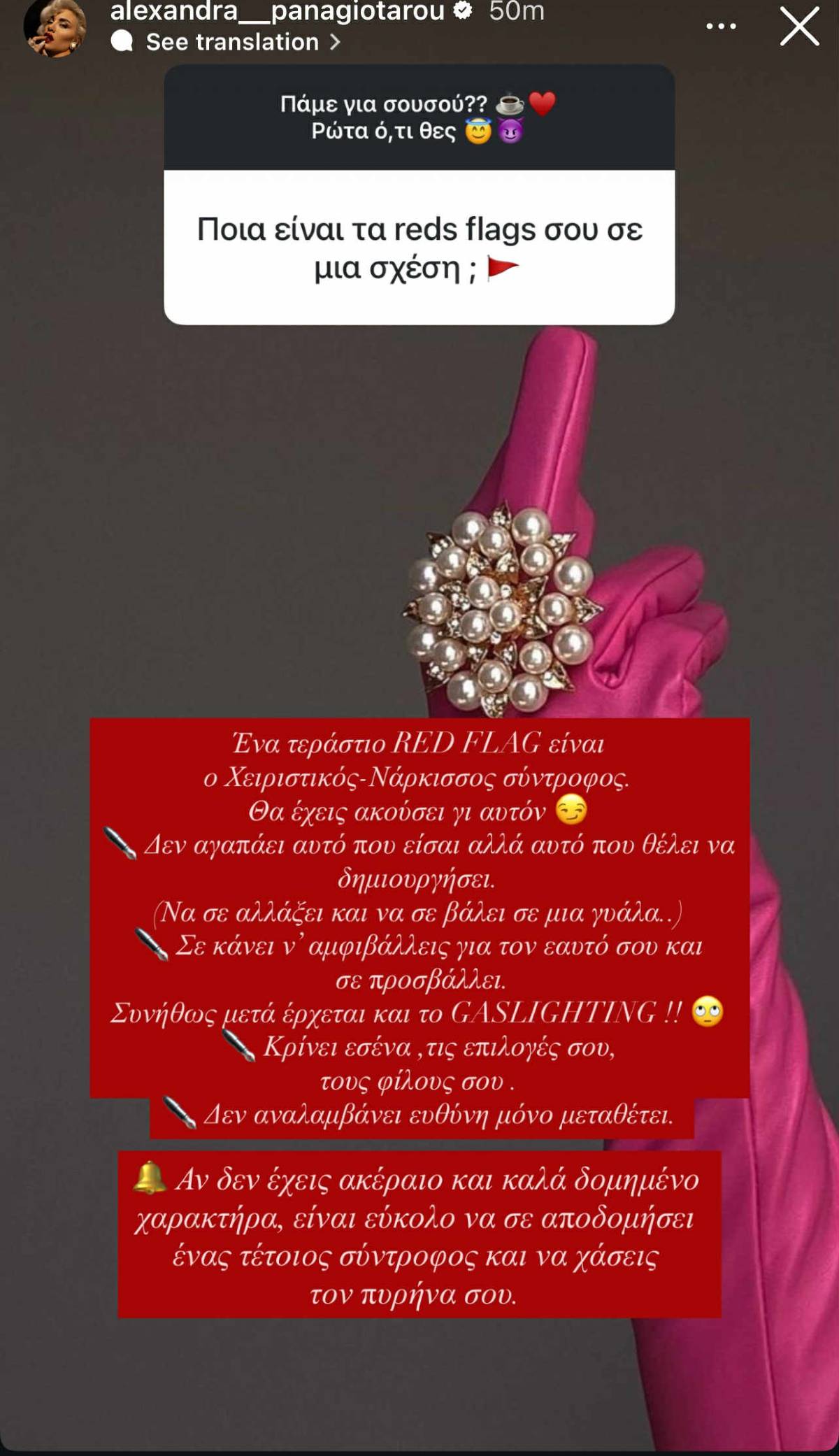 Η ανάρτηση της Αλεξάνδρας Παναγιώταρου